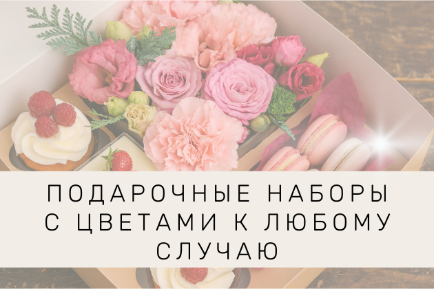 Подарочные наборы к любому случаю