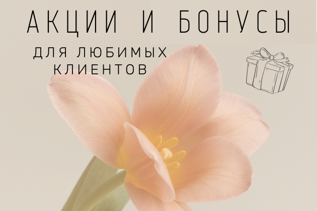 -10% на первый заказ