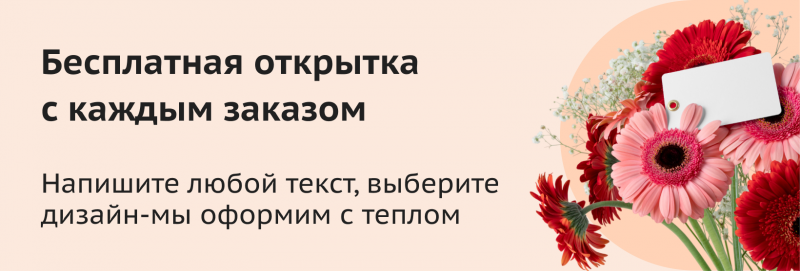 Открытка в подарок 